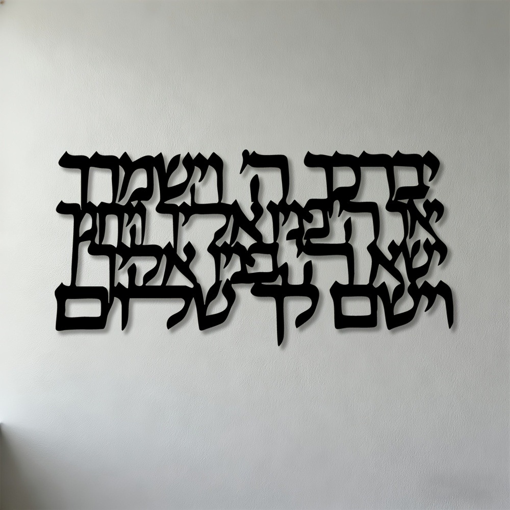Wall Art - CIFBUY Hebräische Kalligraphie Metall-Wandkunst 2D Flache